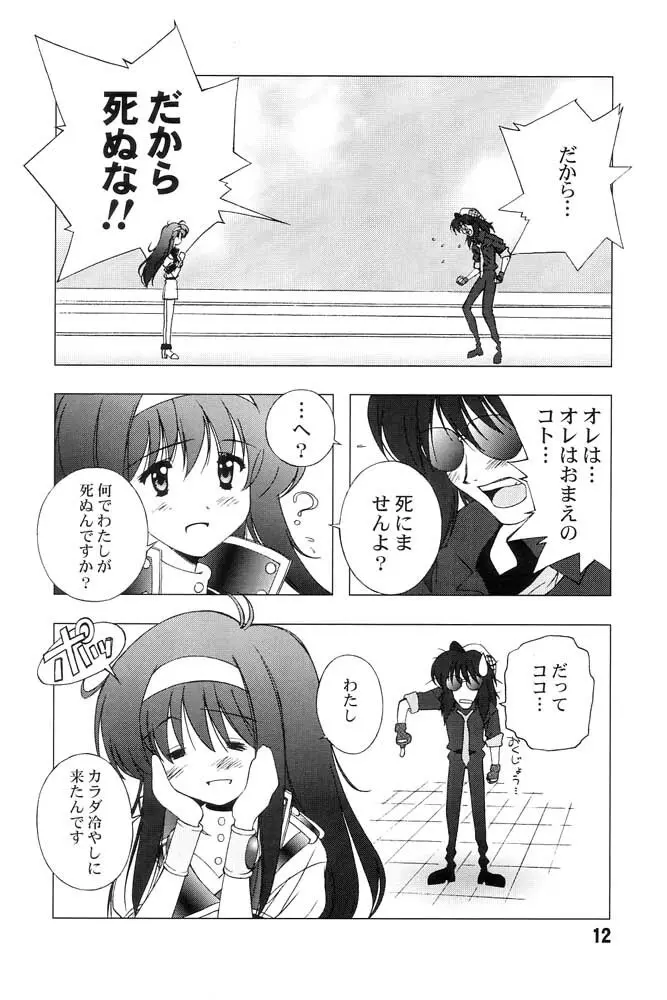 AT Lady！アナログティックレディ Page.11