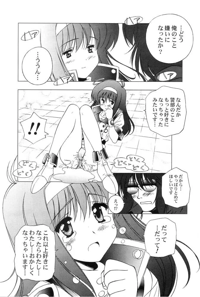 AT Lady！アナログティックレディ Page.19