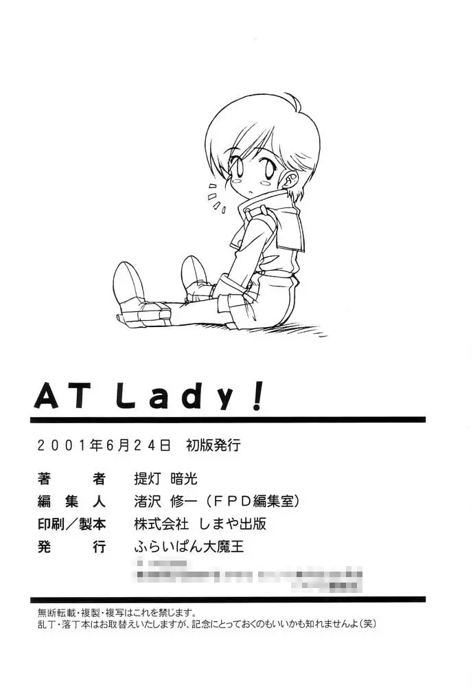 AT Lady！アナログティックレディ Page.37