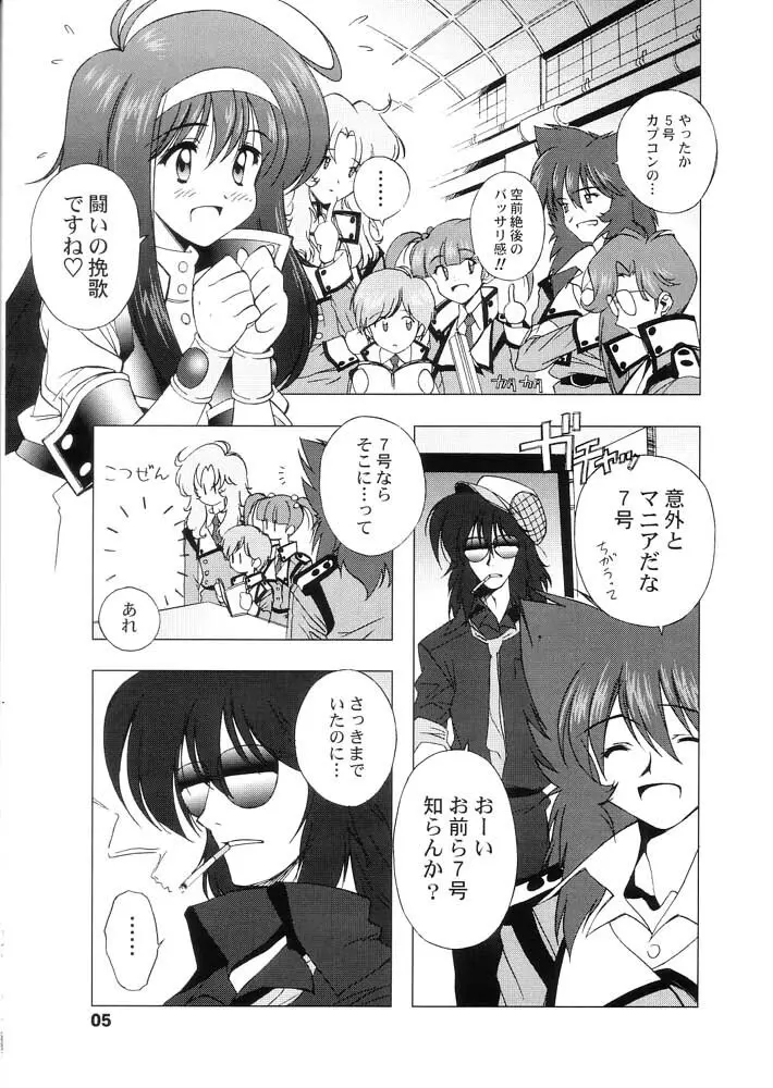 AT Lady！アナログティックレディ Page.4