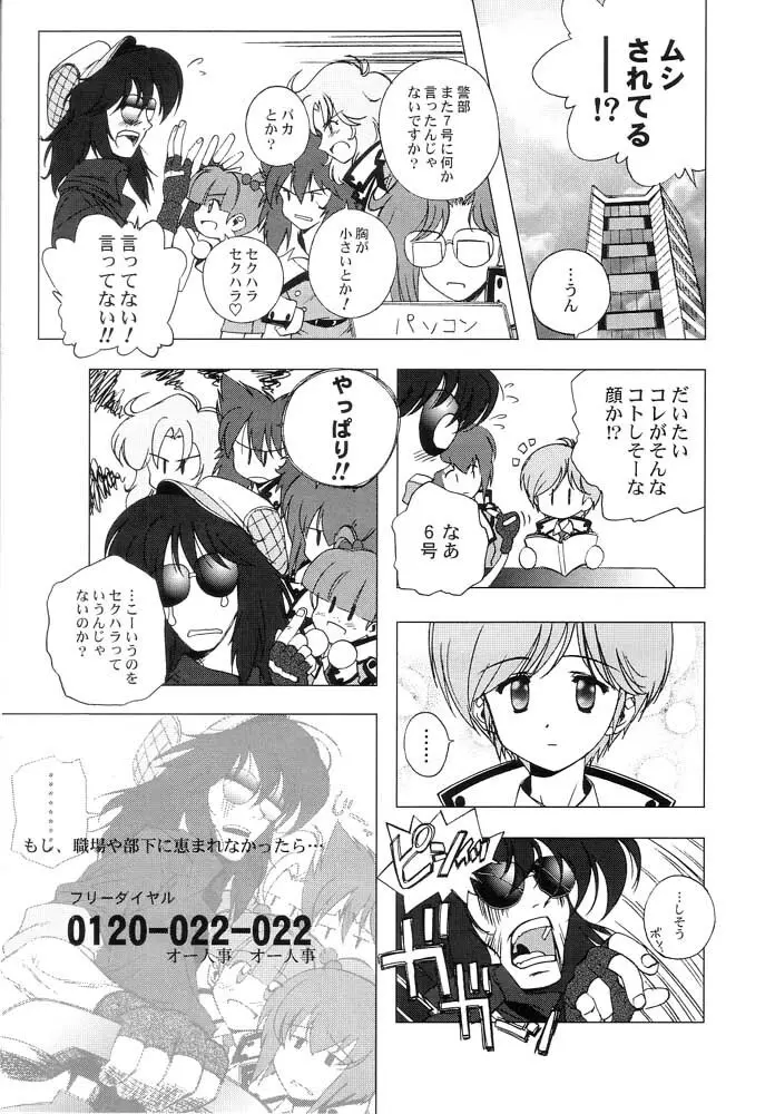 AT Lady！アナログティックレディ Page.6