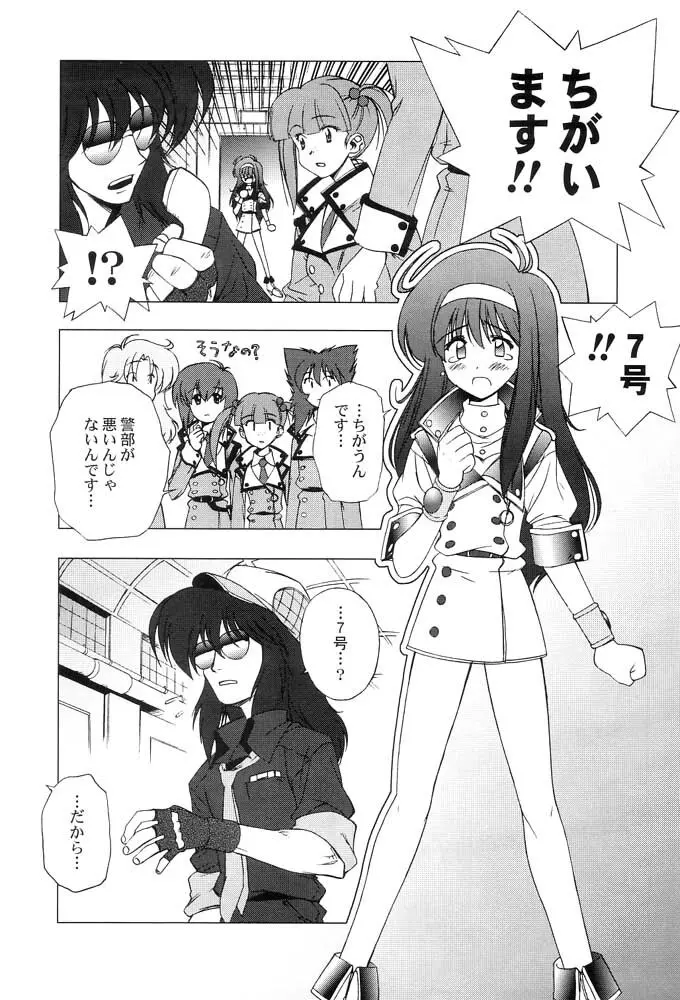 AT Lady！アナログティックレディ Page.7