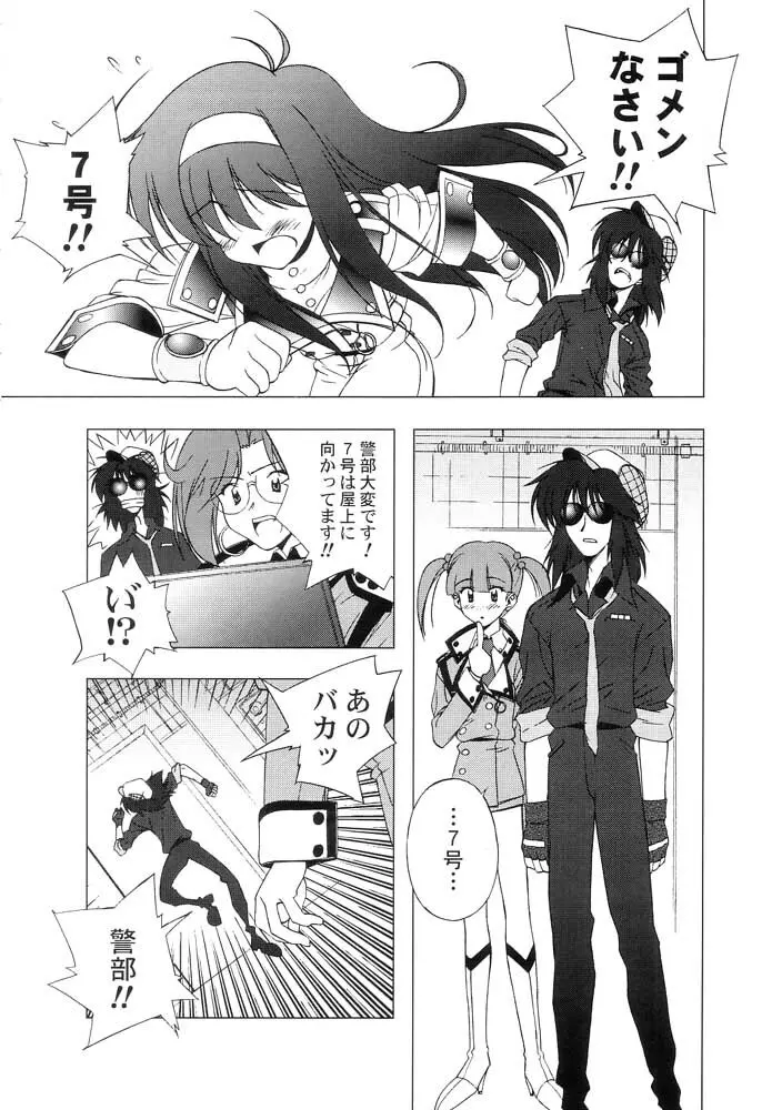 AT Lady！アナログティックレディ Page.8