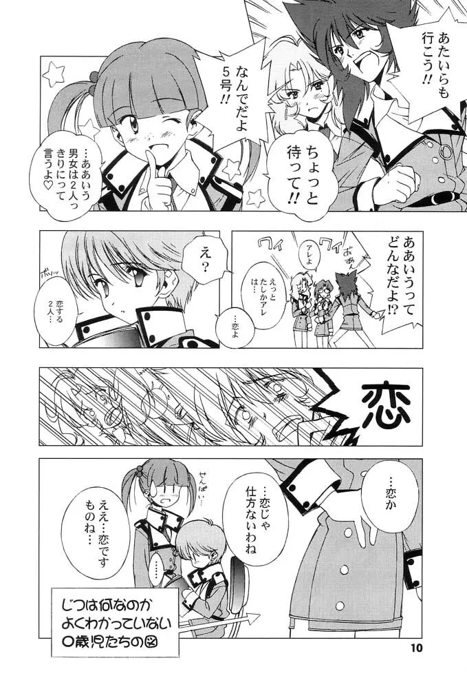 AT Lady！アナログティックレディ Page.9