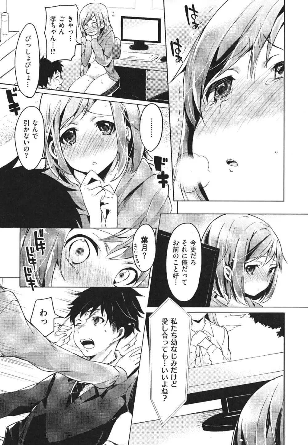 発情ベイビー Page.100