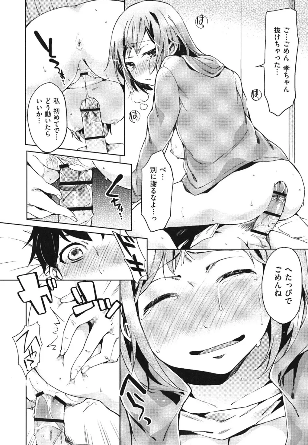 発情ベイビー Page.103