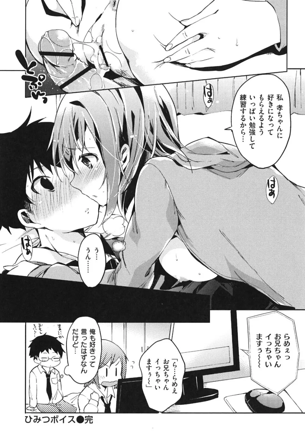 発情ベイビー Page.107