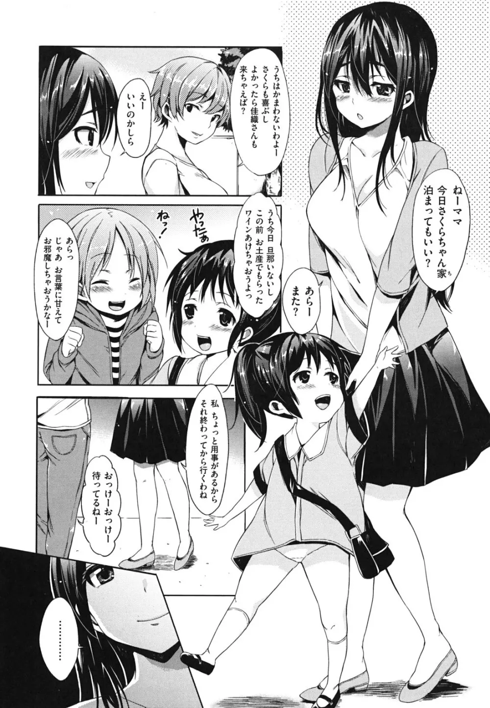 発情ベイビー Page.109