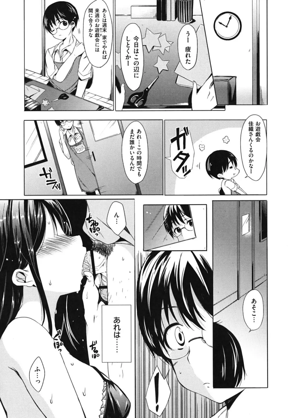 発情ベイビー Page.110