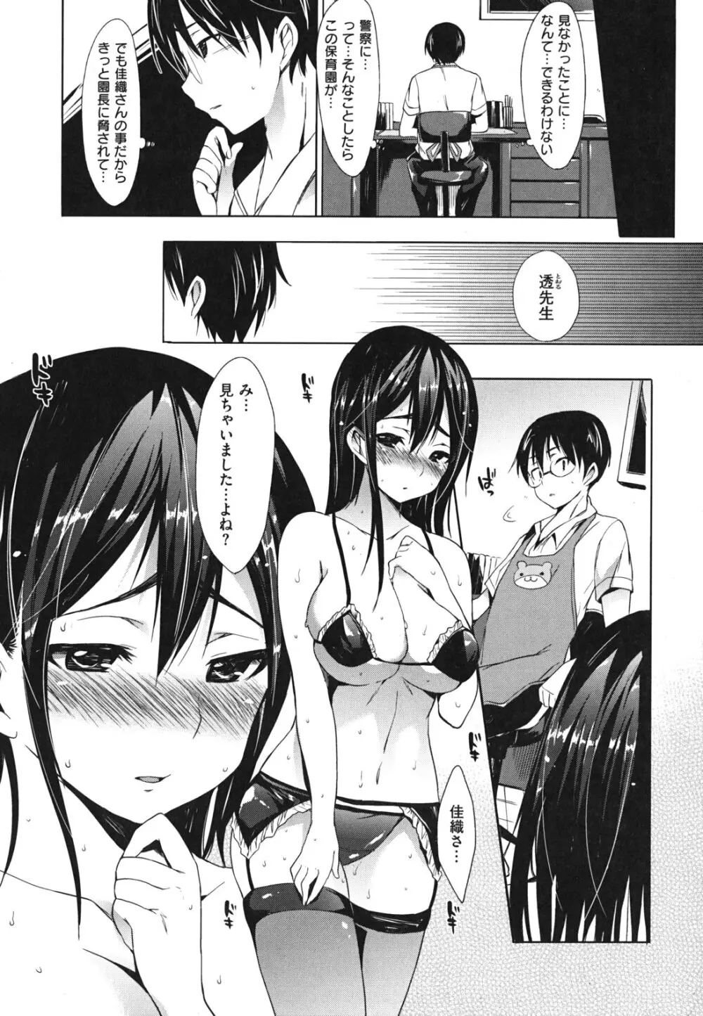 発情ベイビー Page.114