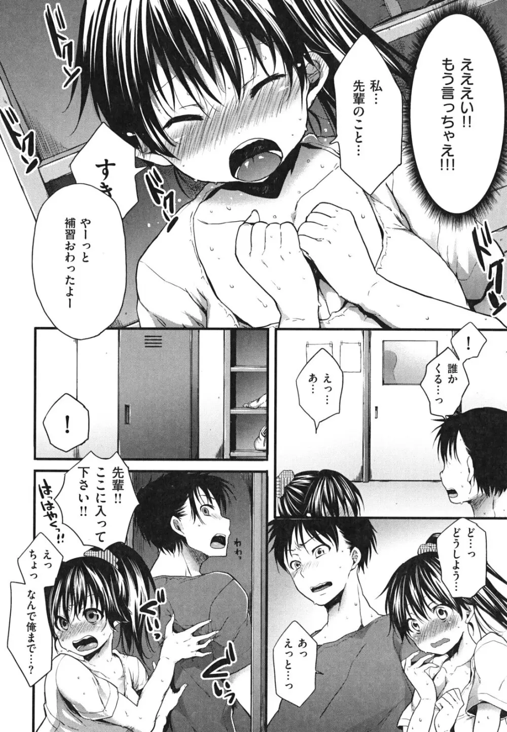 発情ベイビー Page.127