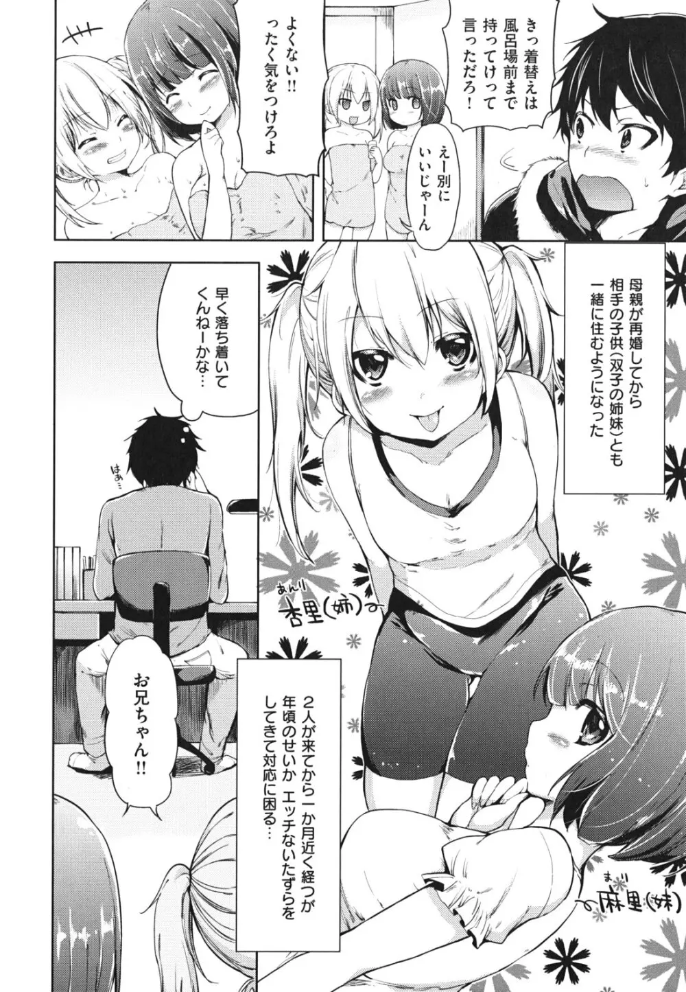 発情ベイビー Page.141