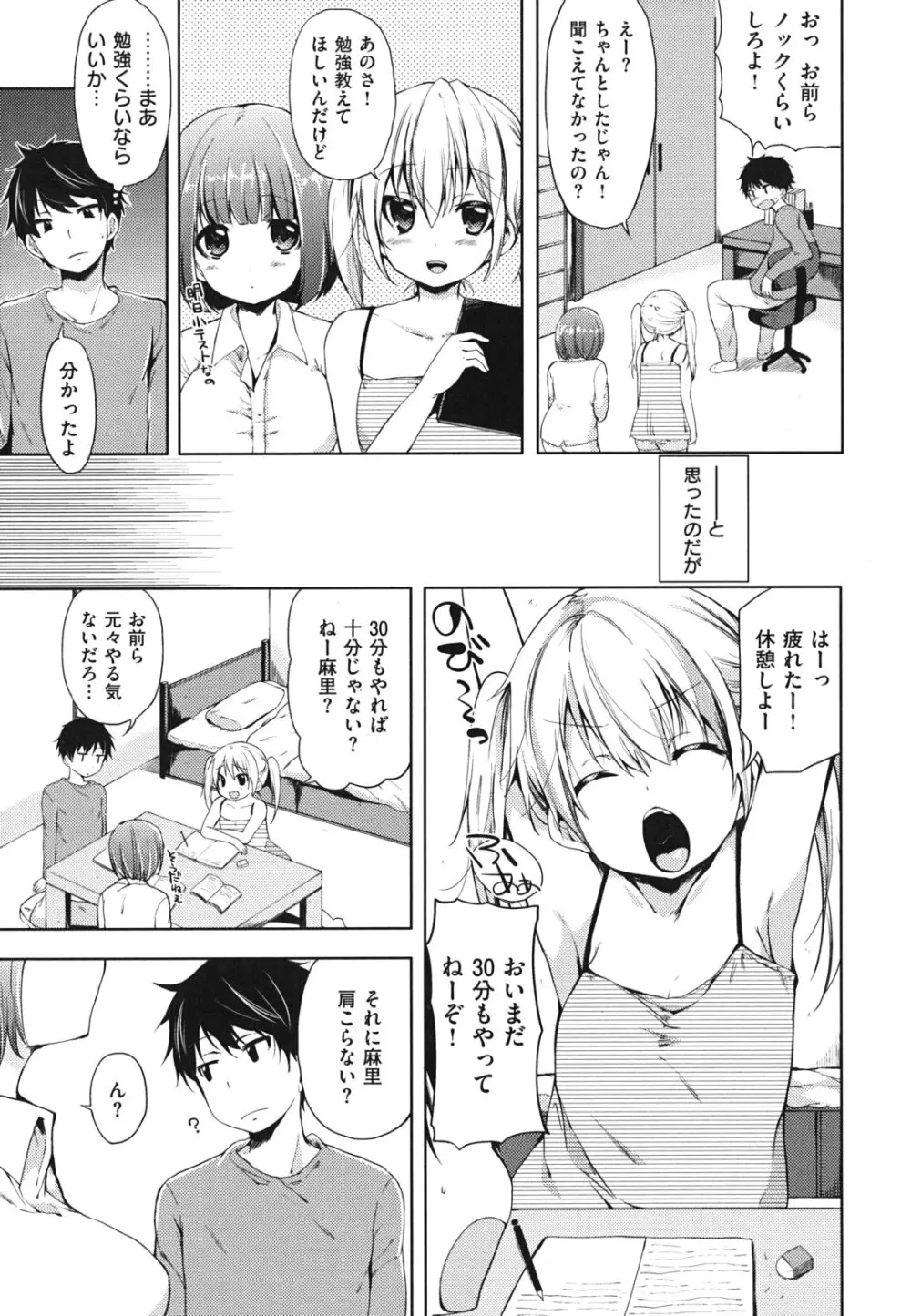 発情ベイビー Page.142