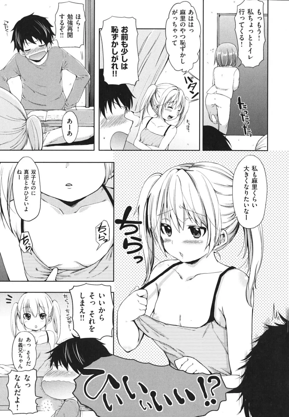 発情ベイビー Page.144