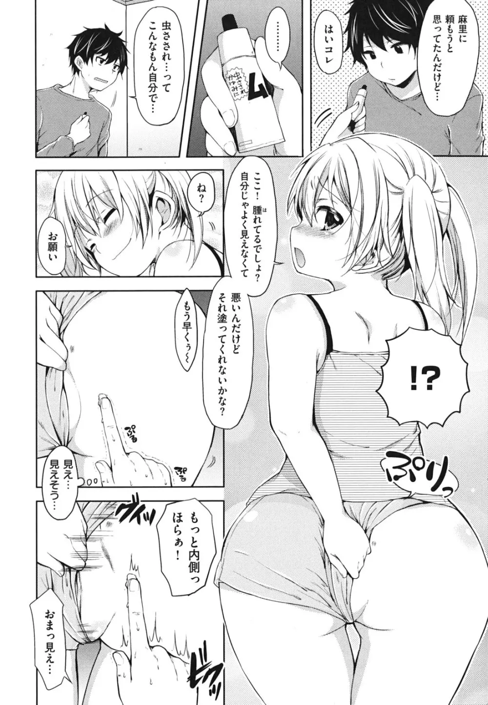 発情ベイビー Page.145