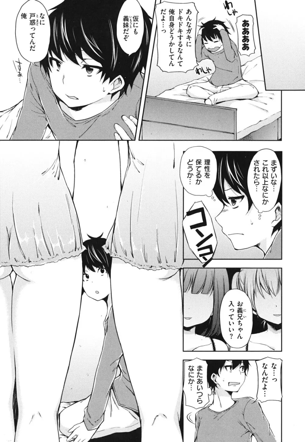 発情ベイビー Page.148