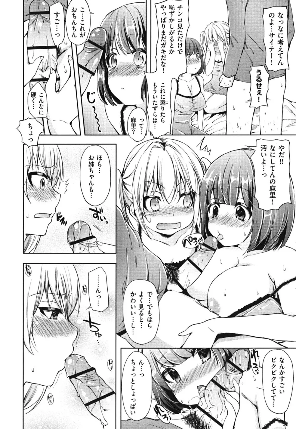 発情ベイビー Page.151