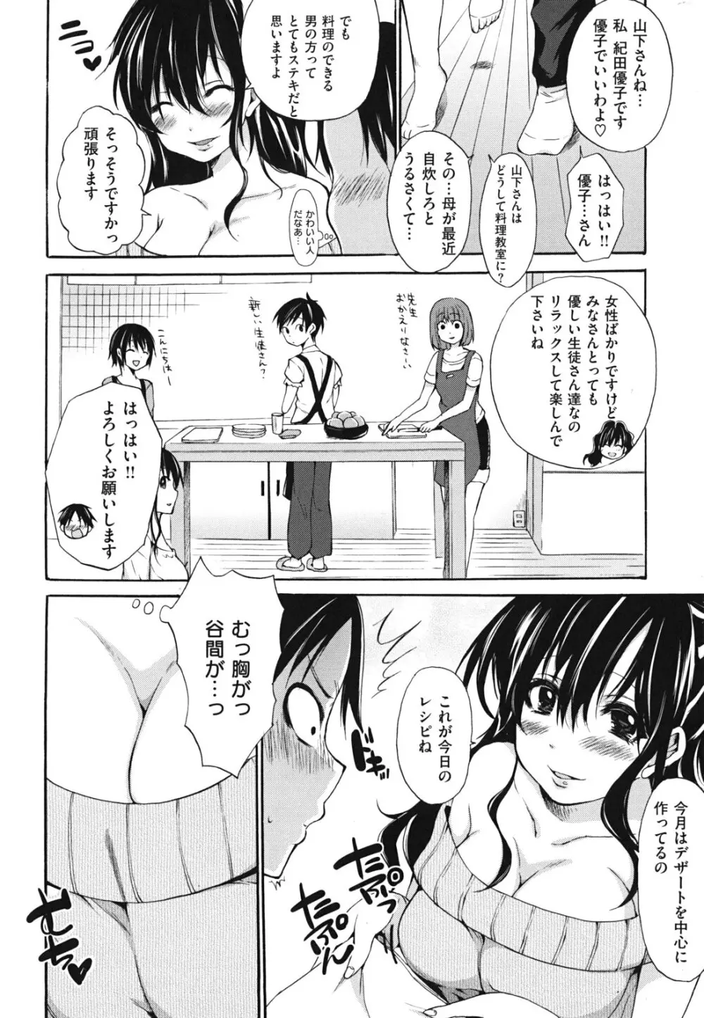 発情ベイビー Page.161