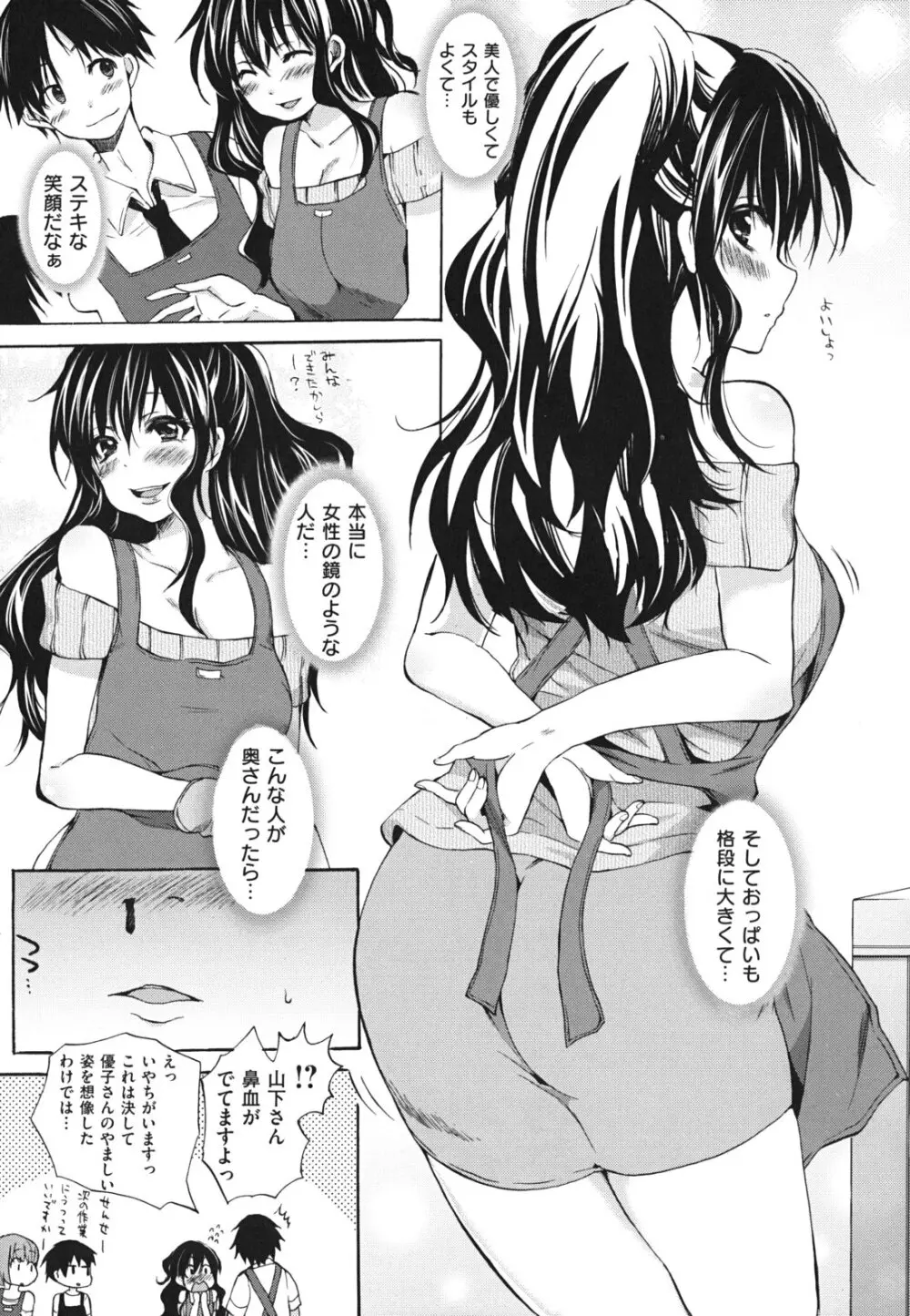 発情ベイビー Page.162