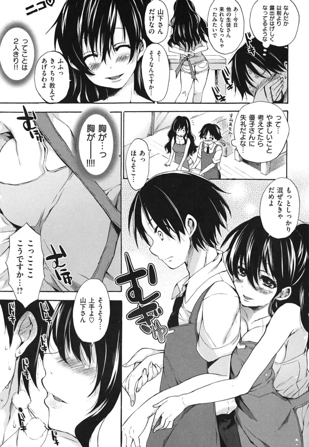 発情ベイビー Page.164