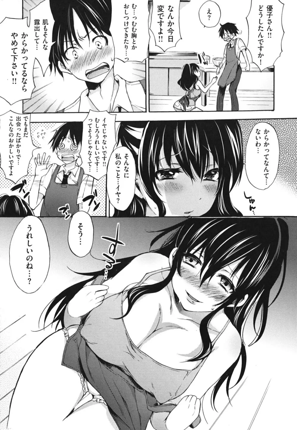 発情ベイビー Page.166