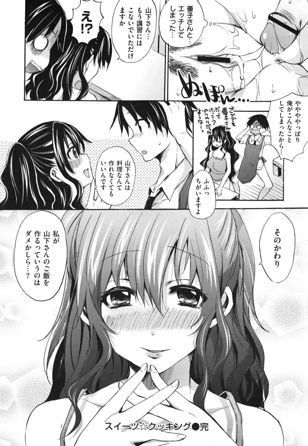 発情ベイビー Page.175