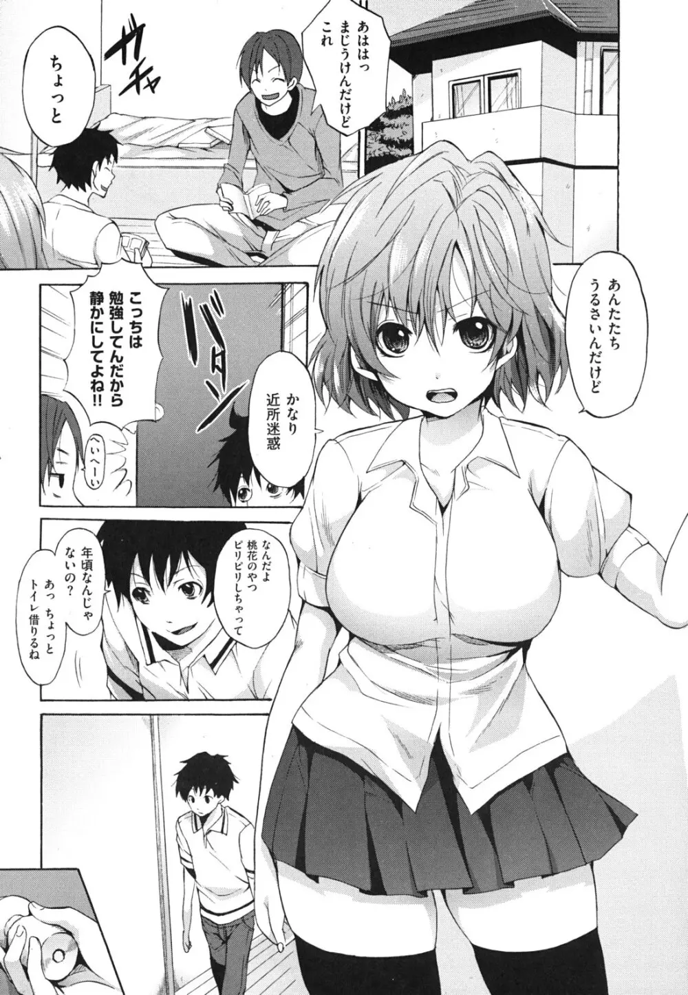 発情ベイビー Page.176