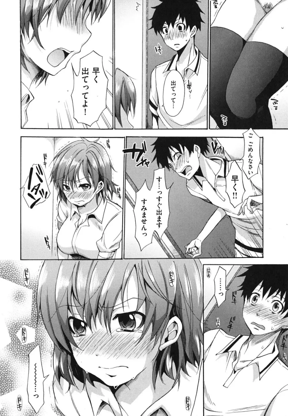 発情ベイビー Page.179