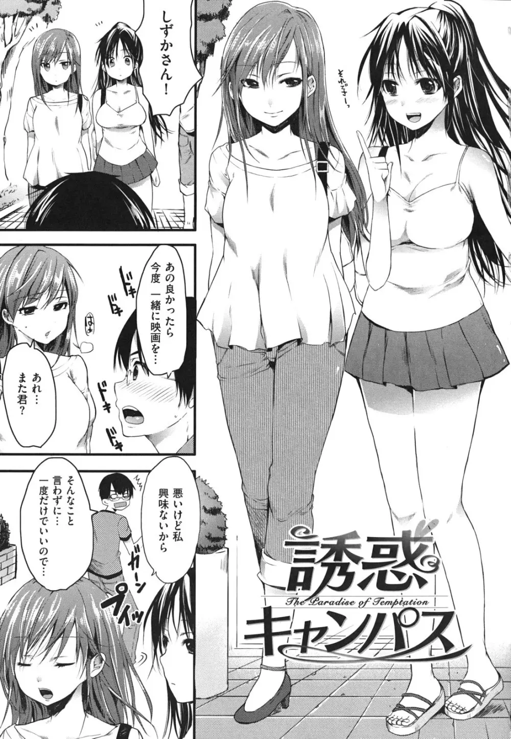 発情ベイビー Page.18