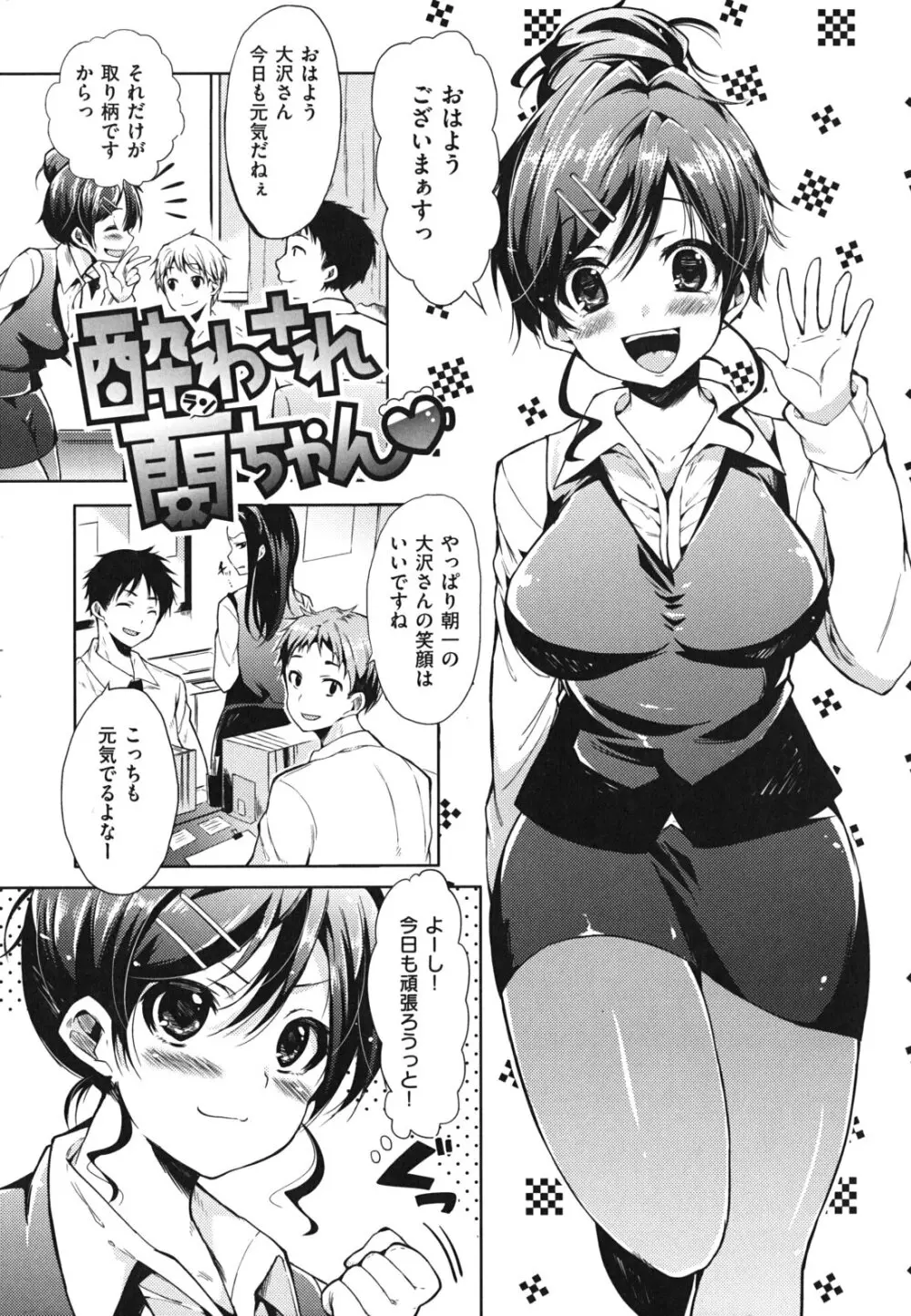 発情ベイビー Page.192