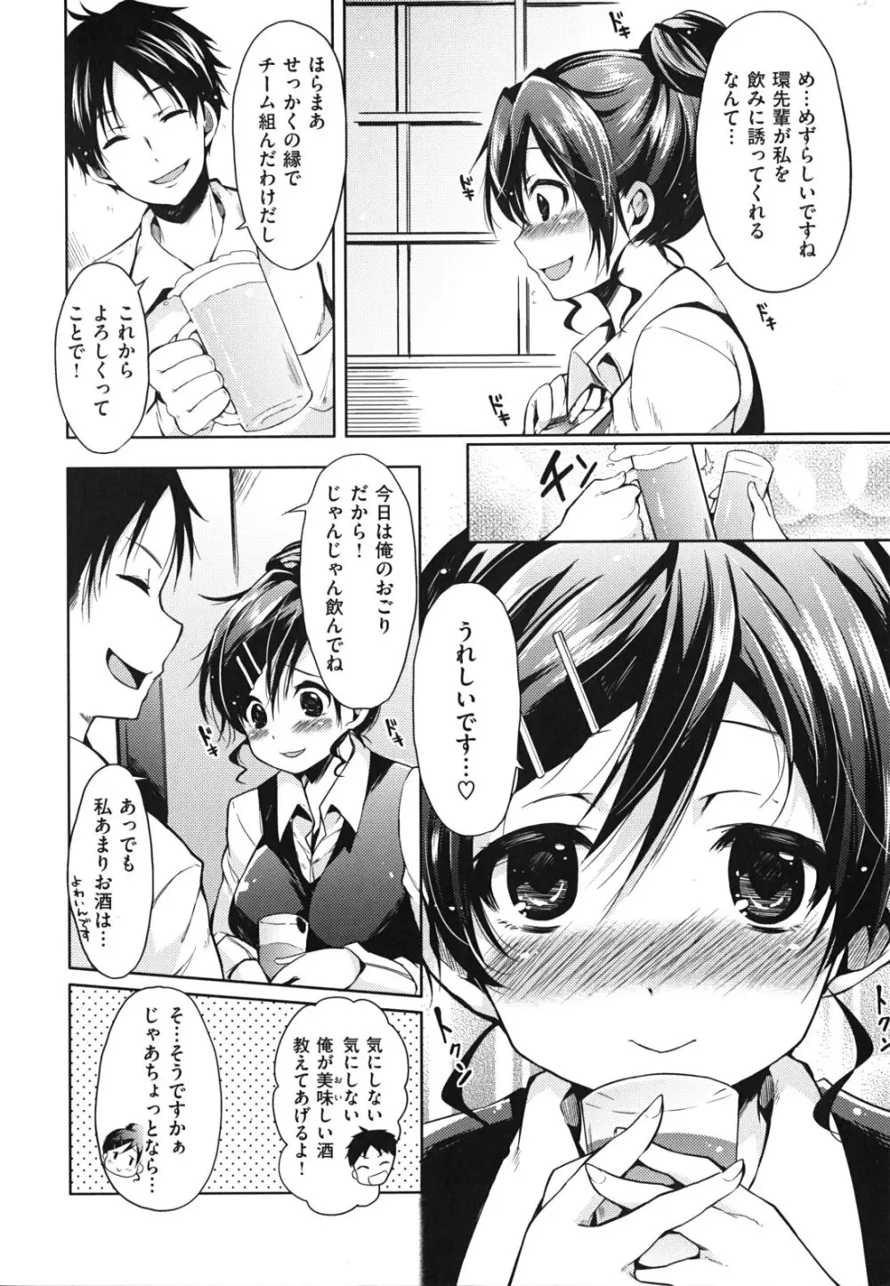 発情ベイビー Page.195