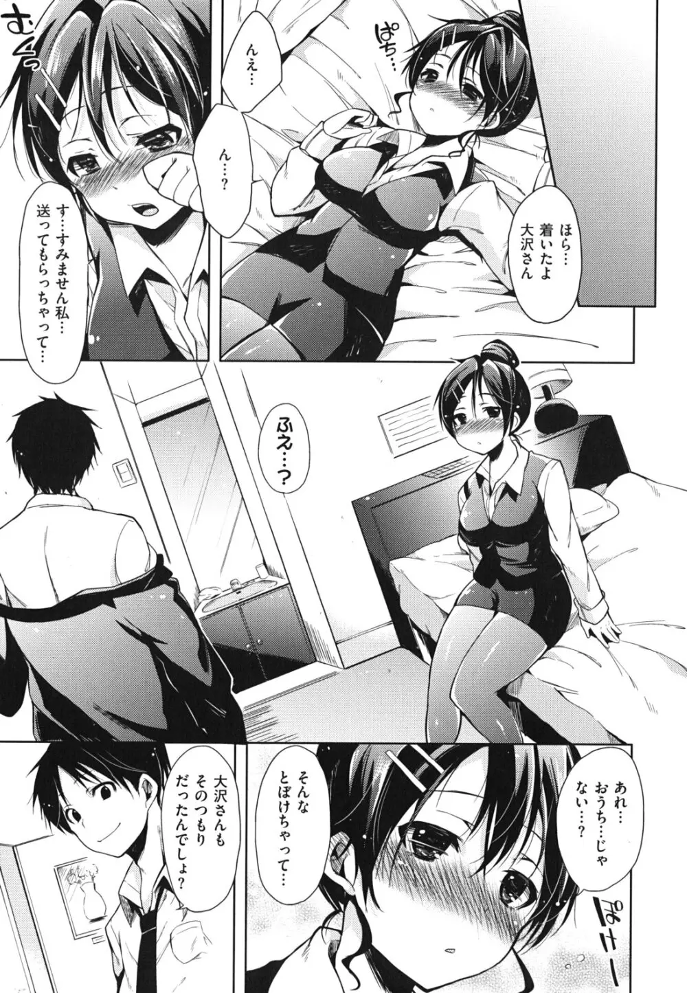 発情ベイビー Page.196