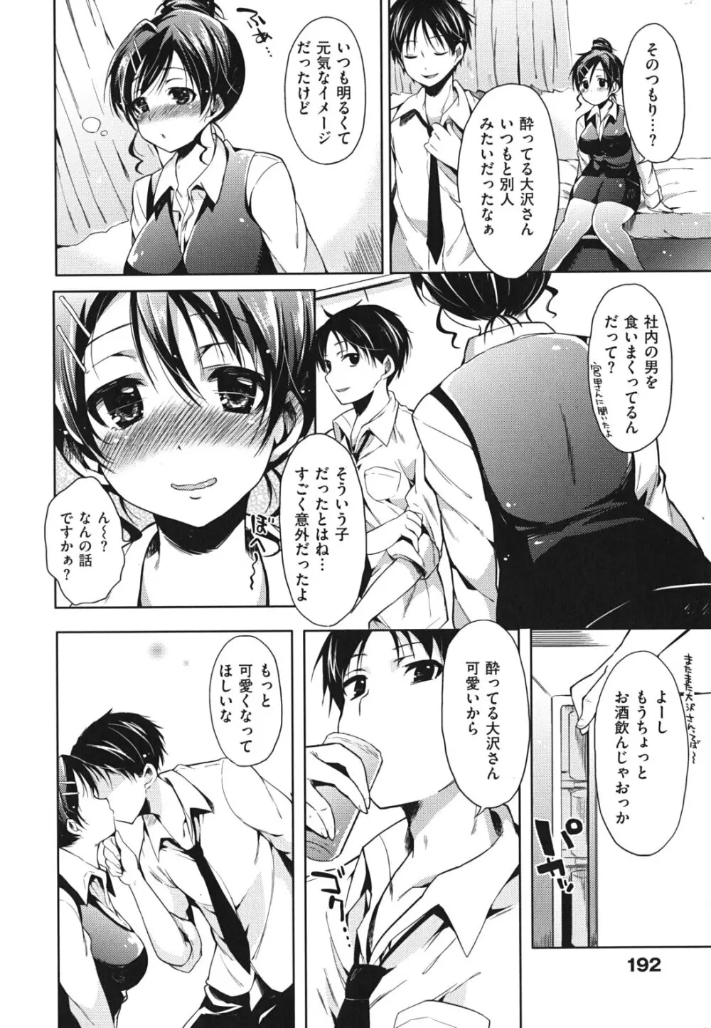 発情ベイビー Page.197