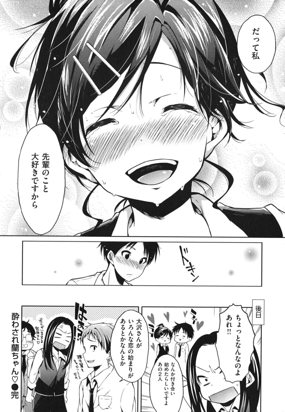 発情ベイビー Page.207