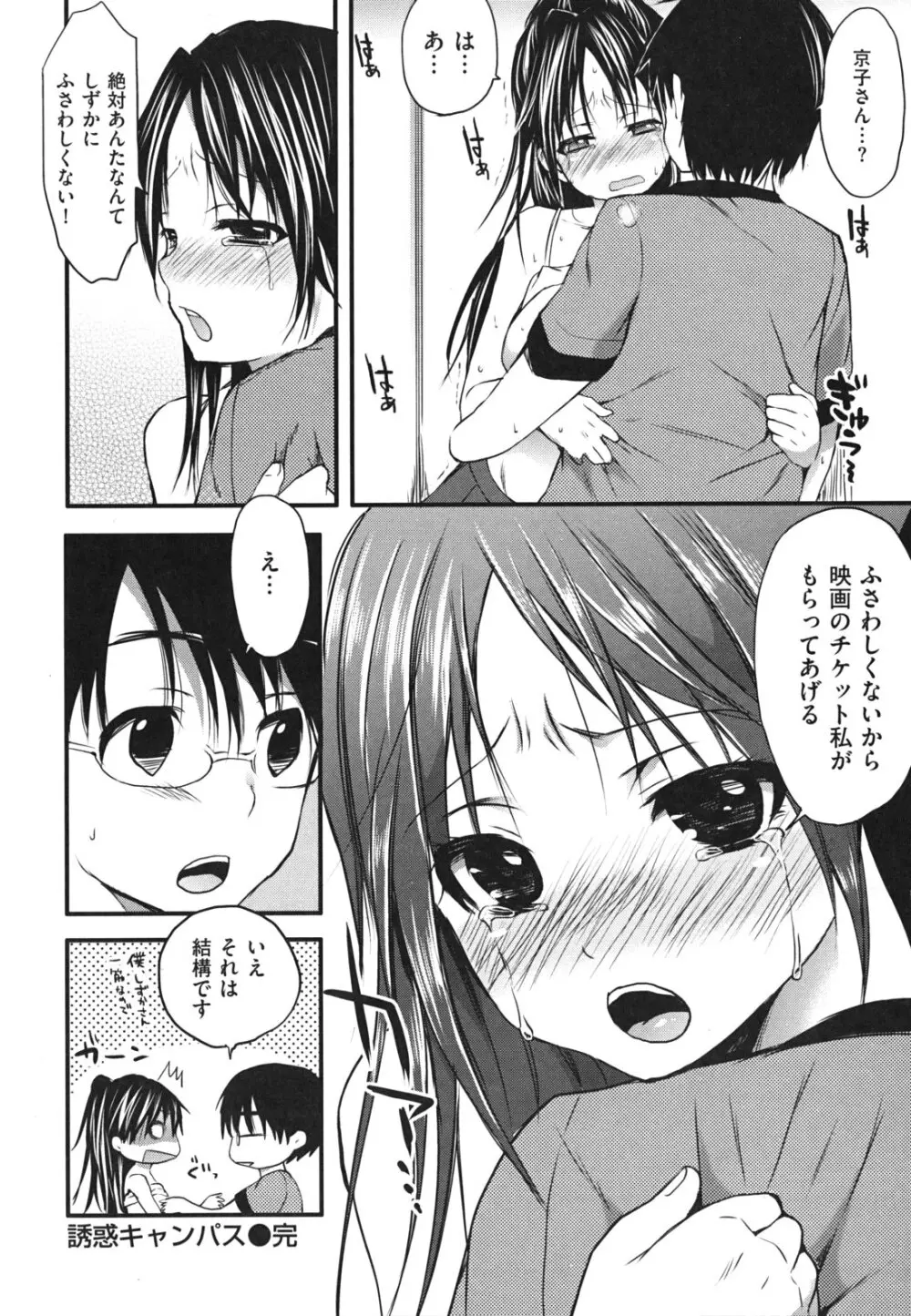 発情ベイビー Page.33