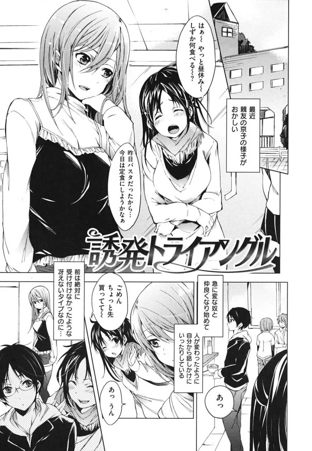 発情ベイビー Page.34