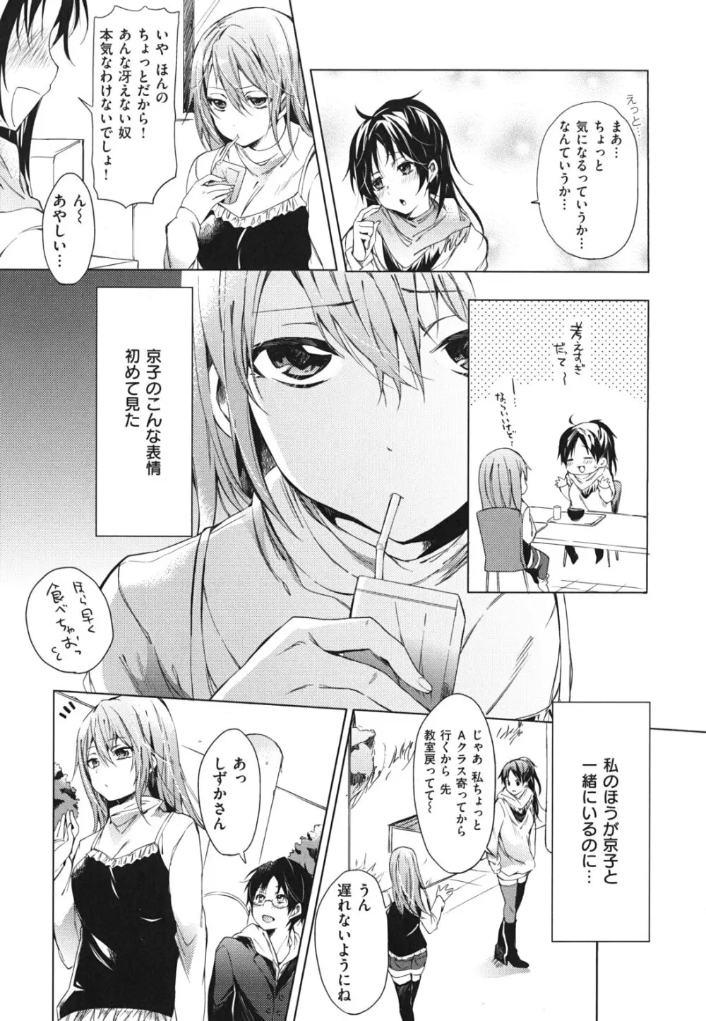 発情ベイビー Page.36