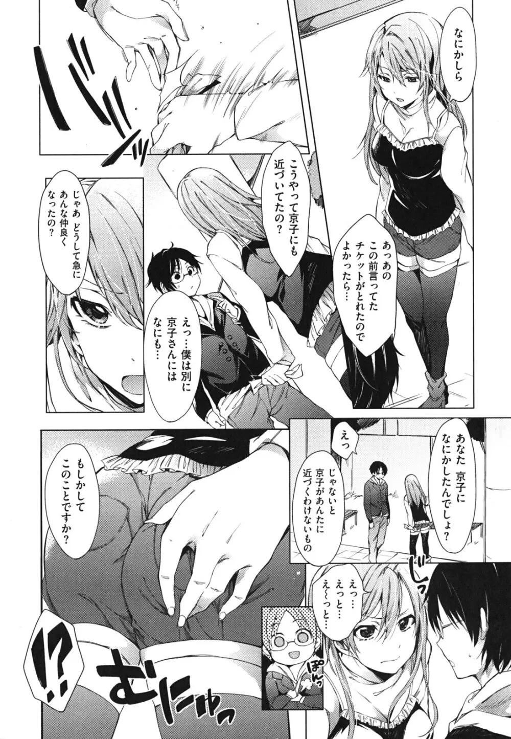 発情ベイビー Page.37