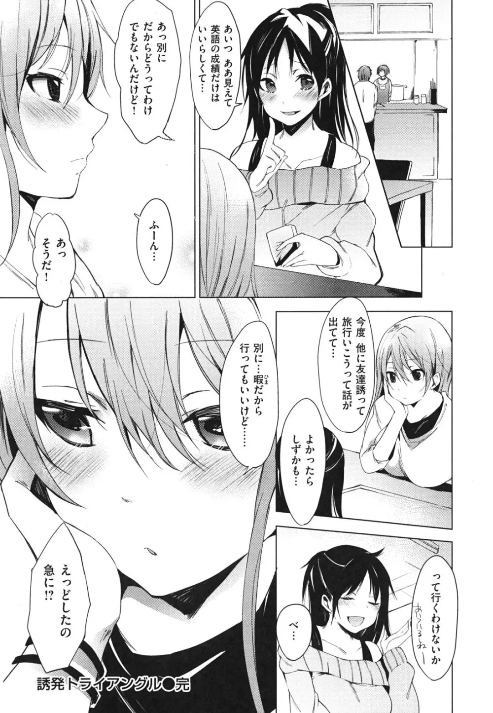 発情ベイビー Page.49