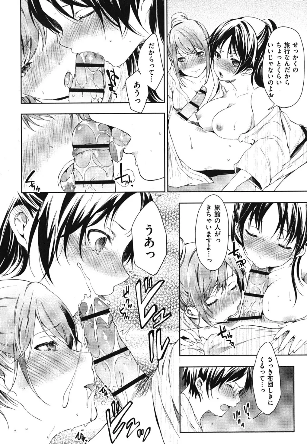 発情ベイビー Page.51