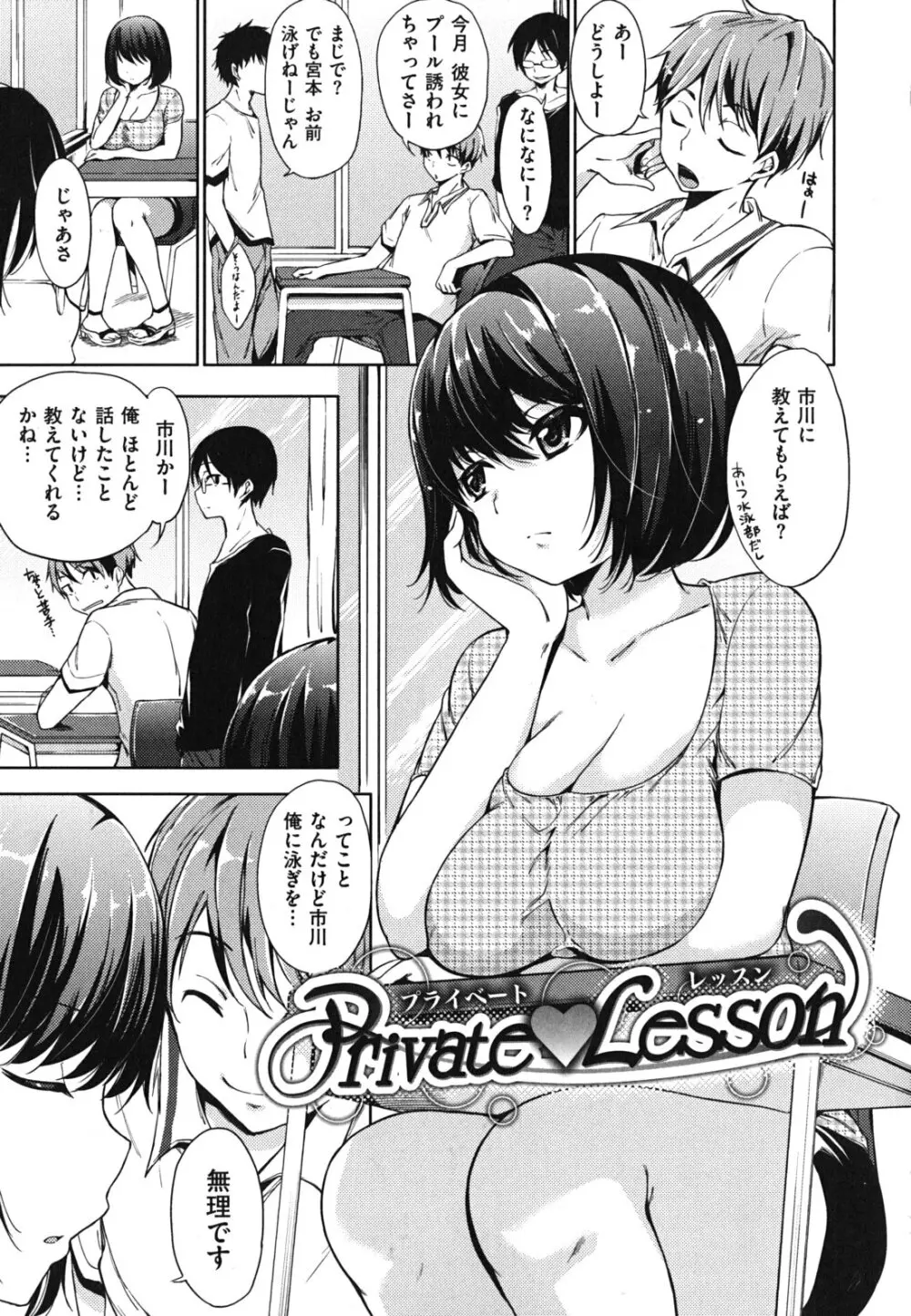 発情ベイビー Page.56