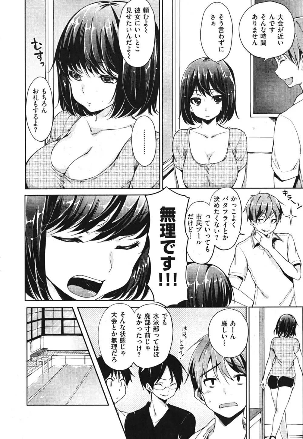 発情ベイビー Page.57