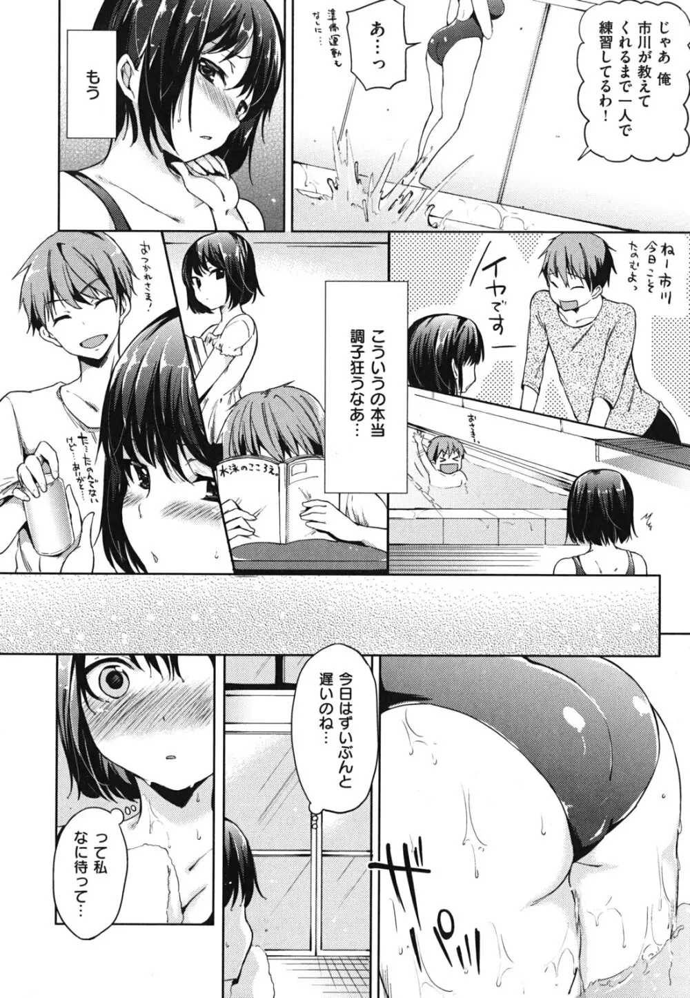 発情ベイビー Page.59