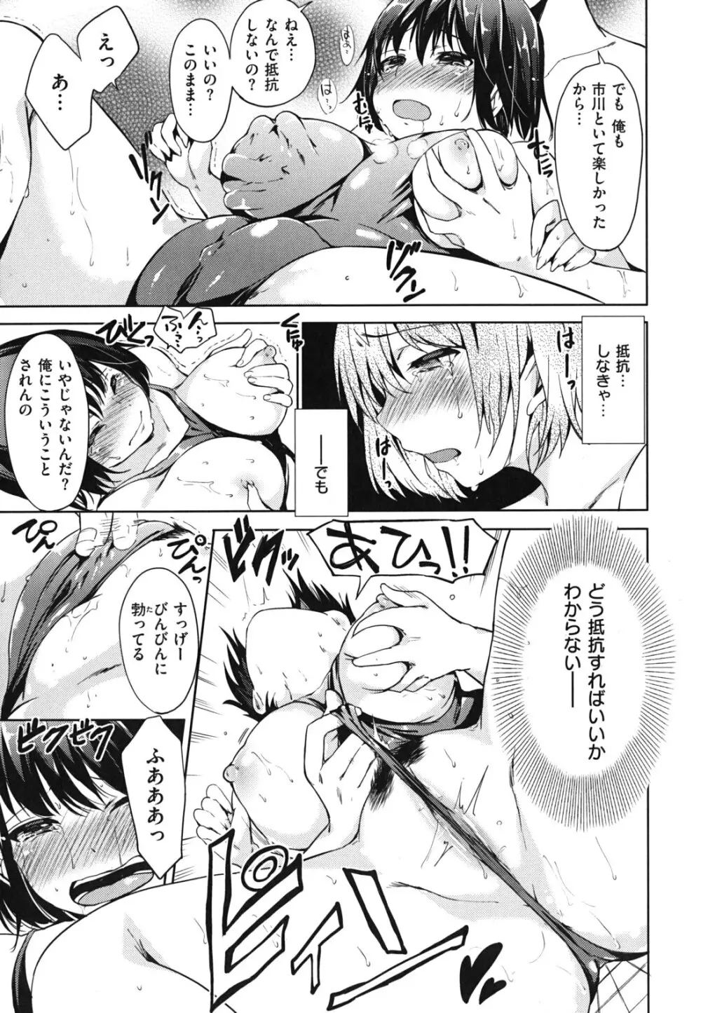 発情ベイビー Page.62