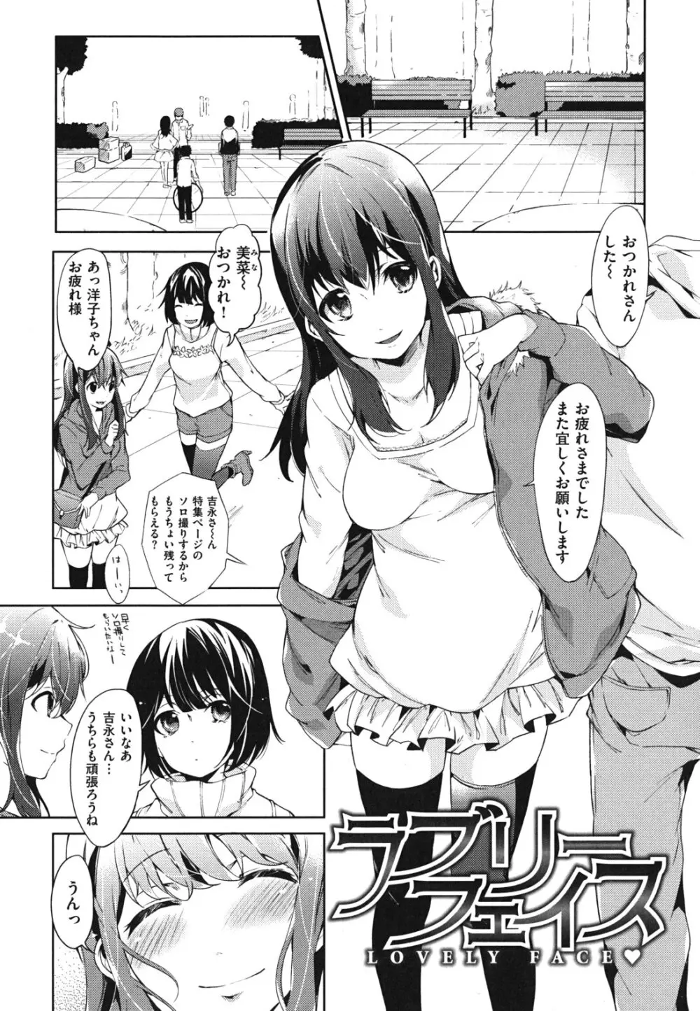 発情ベイビー Page.72