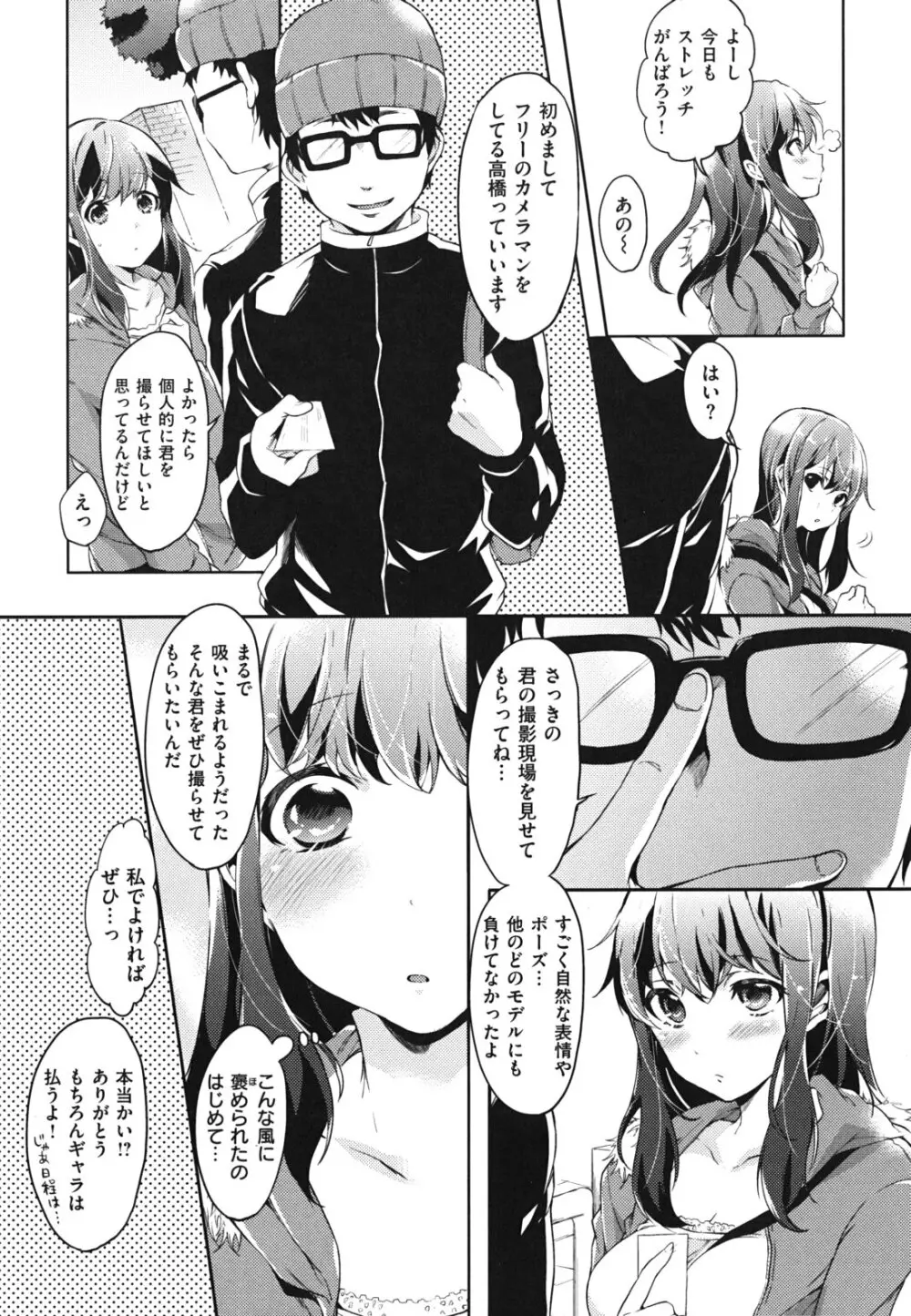 発情ベイビー Page.73