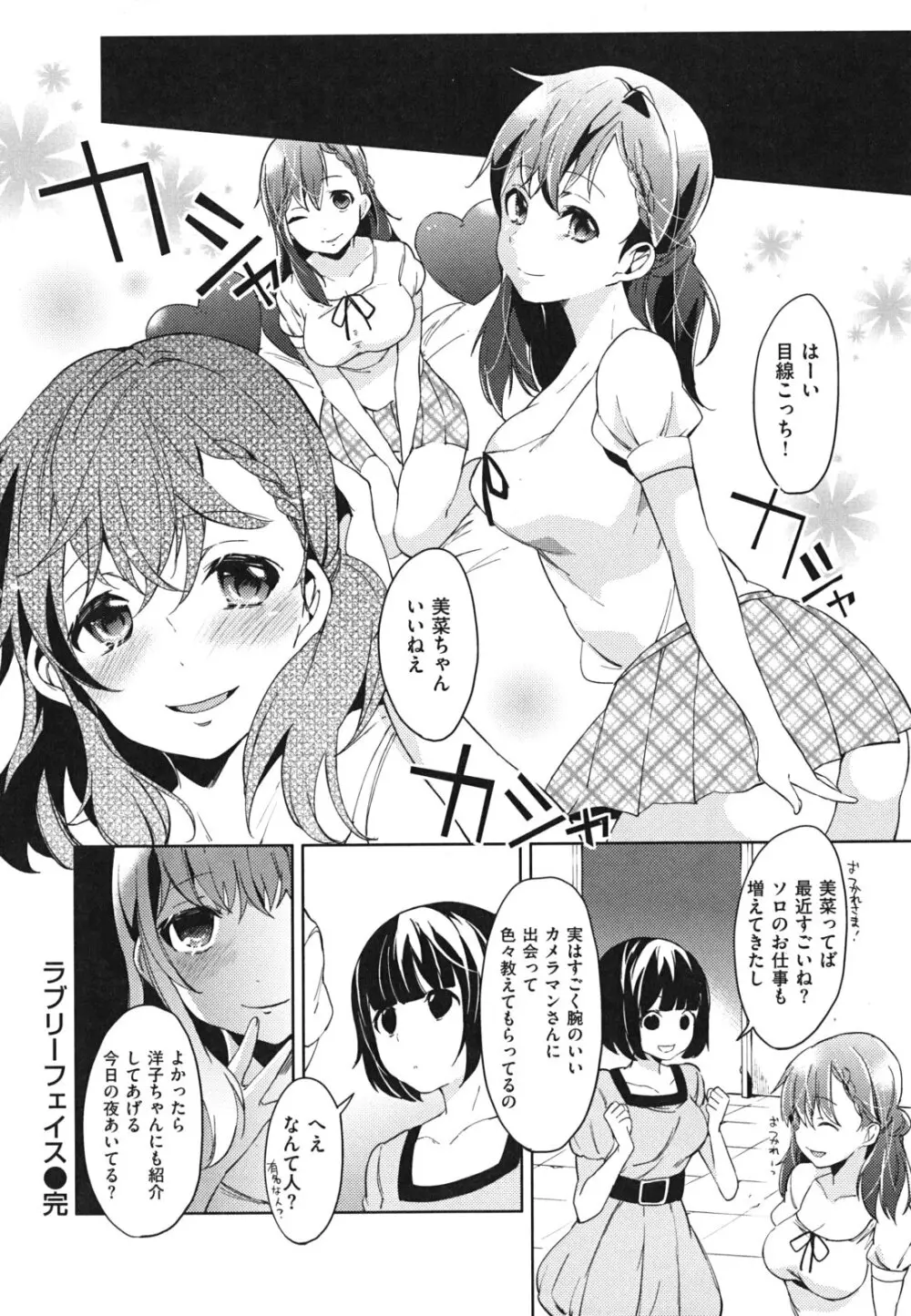 発情ベイビー Page.87