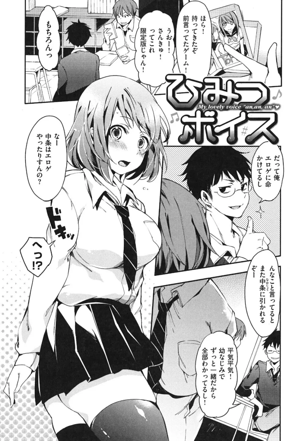 発情ベイビー Page.88