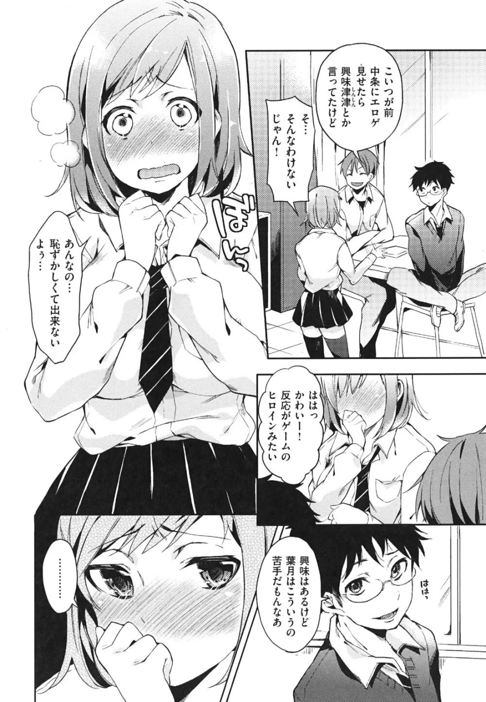 発情ベイビー Page.89