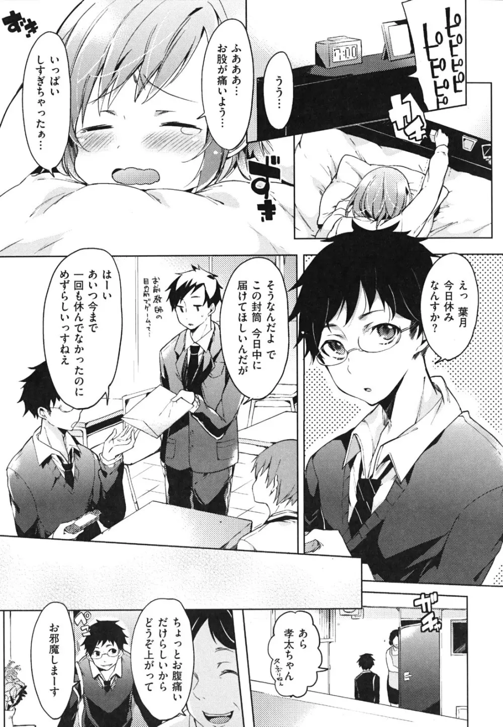 発情ベイビー Page.94